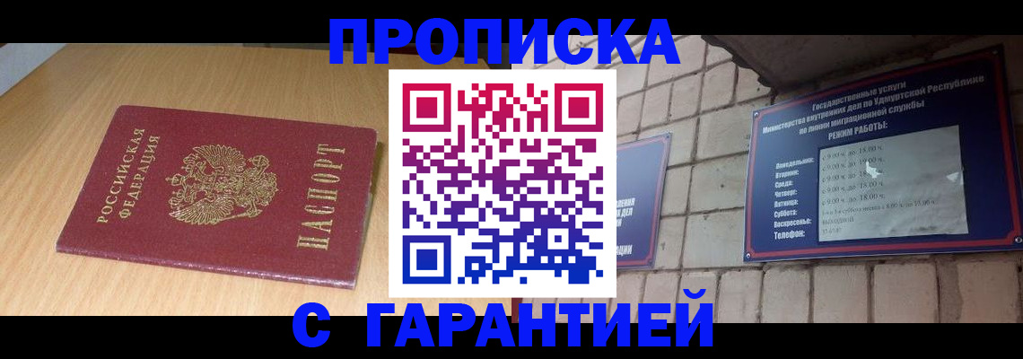 прописка для кредита в Кинеле