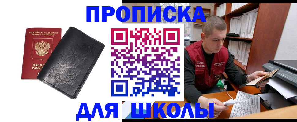 где прописаться в Кинеле