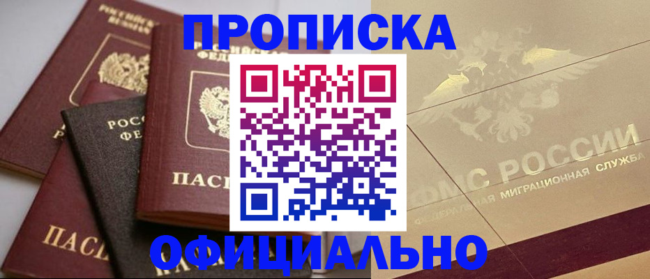 временная регистрация для всех в Кинеле