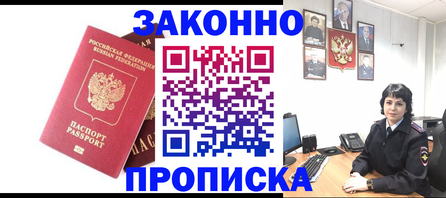 прописка для работы в Кинеле