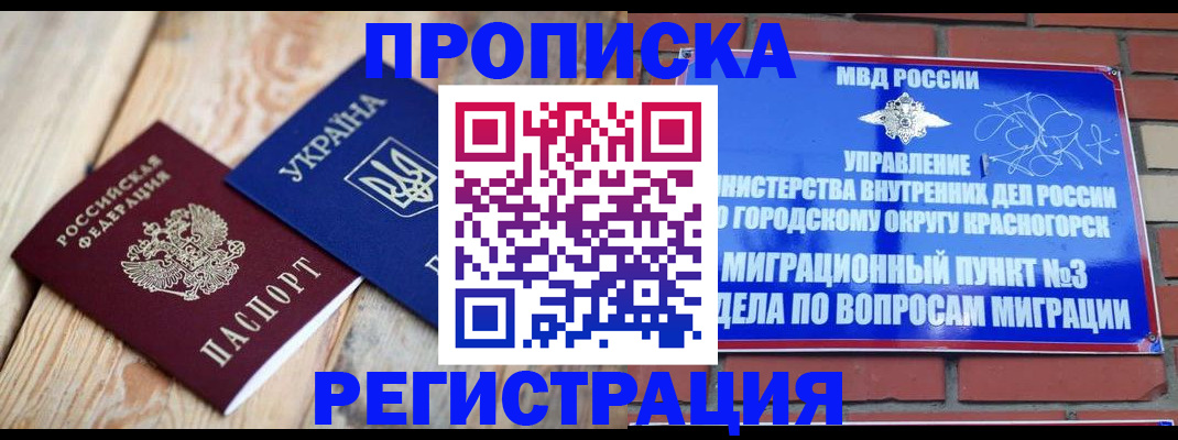 прописка для кредита в Кинеле