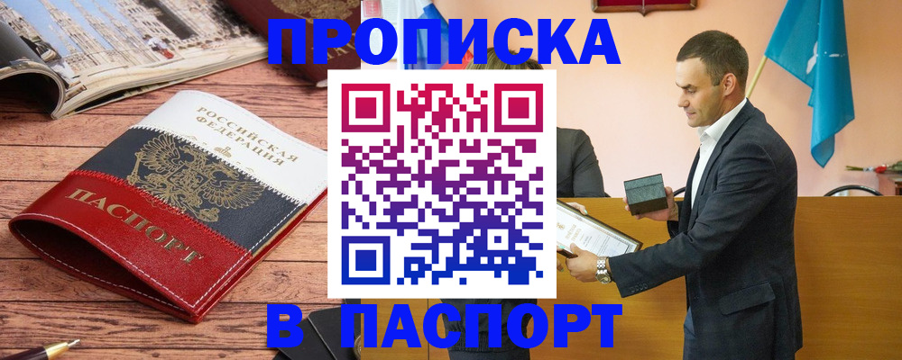 прописка в квартире в Кинеле