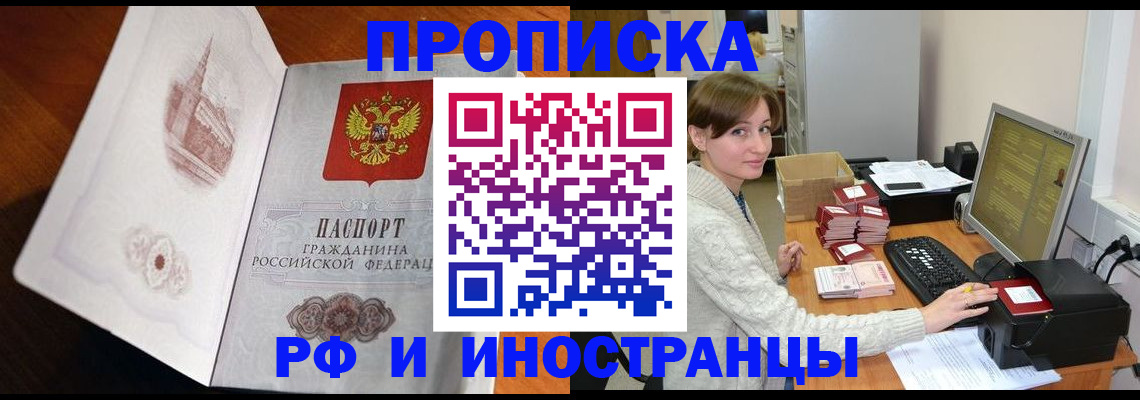 прописка в Кинеле